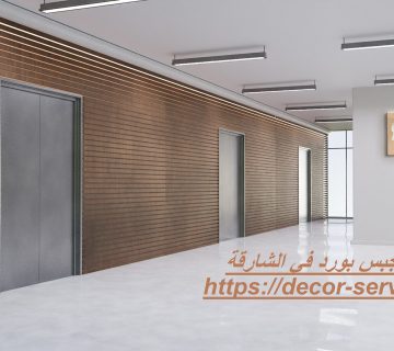 تركيب جبس بورد في الشارقة