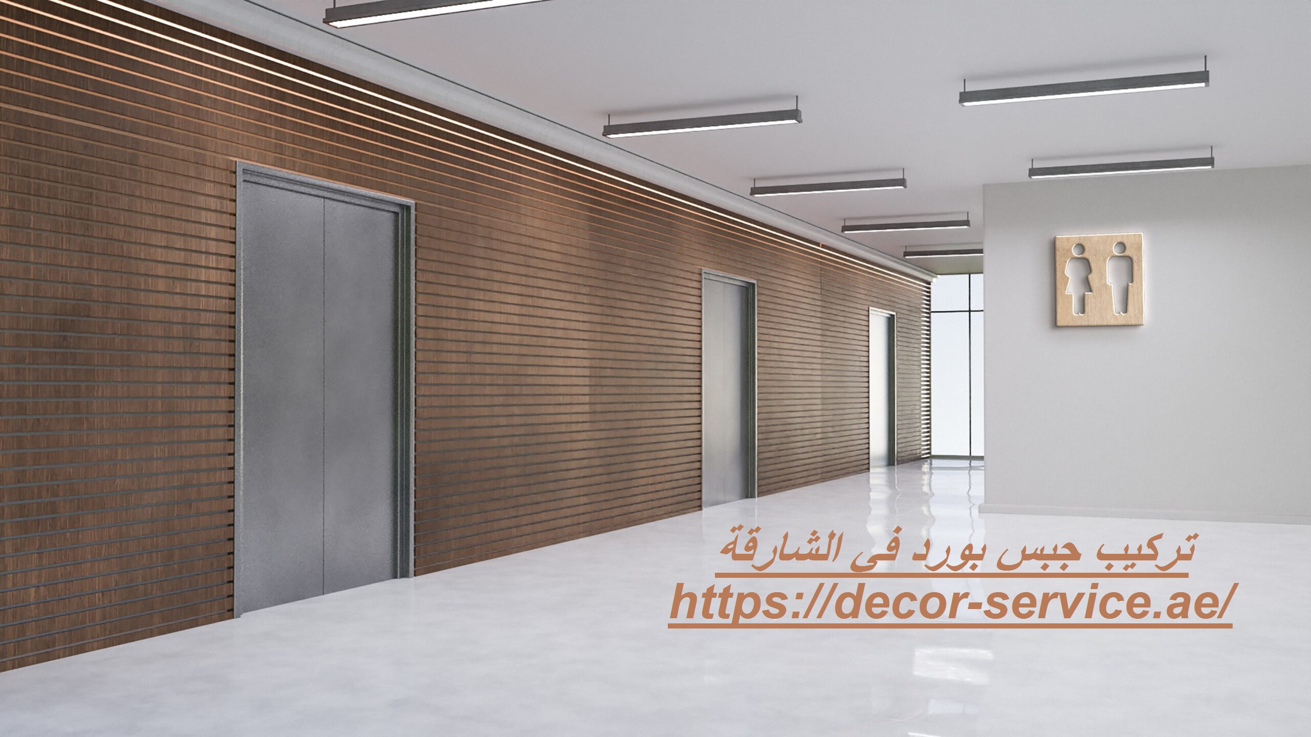 تركيب جبس بورد في الشارقة