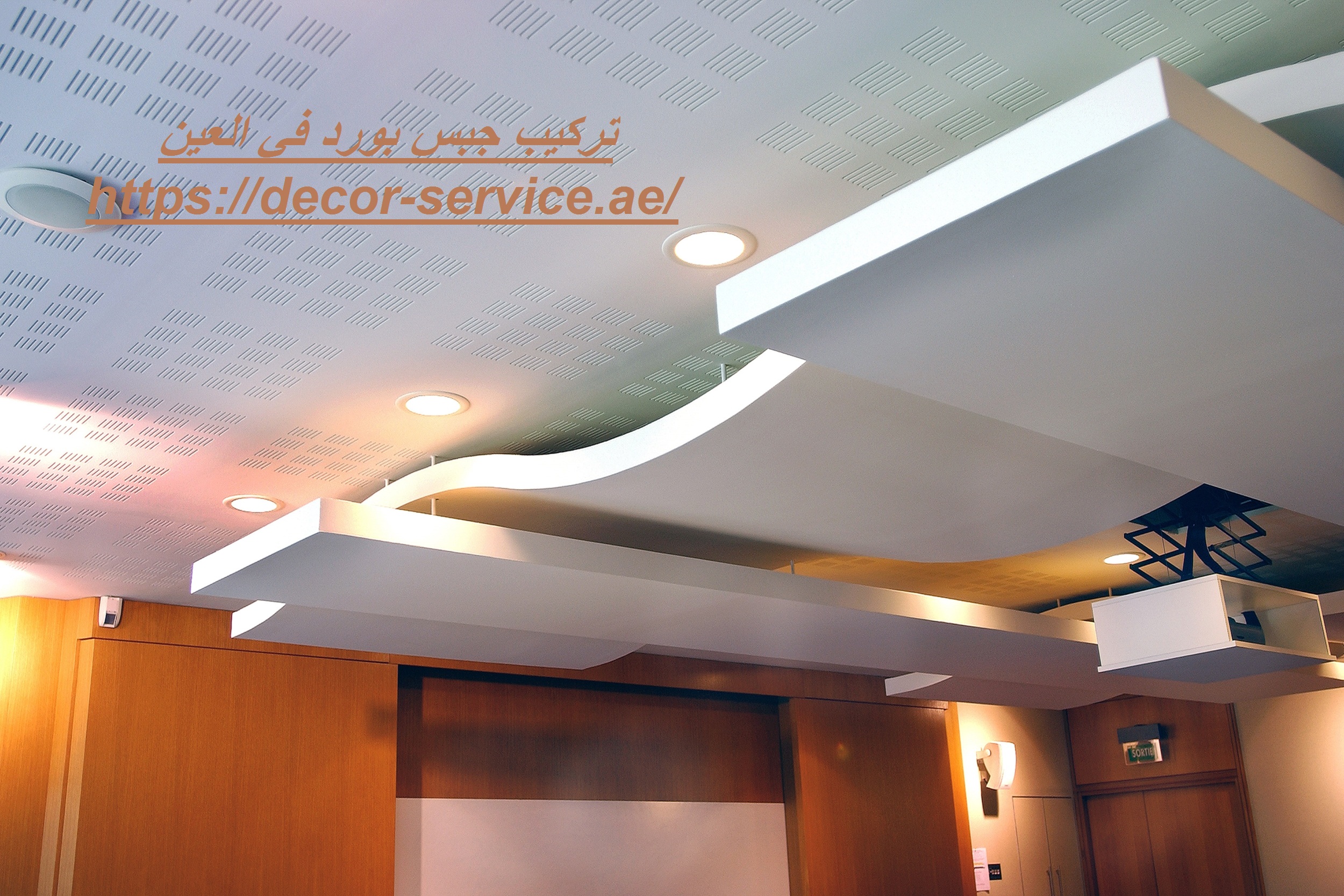 تركيب جبس بورد في العين