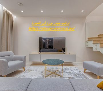 تركيب جبس بورد في الفجيرة