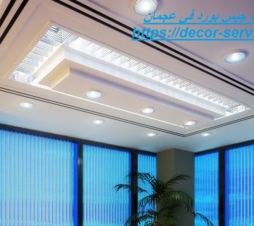 تركيب جبس بورد في عجمان