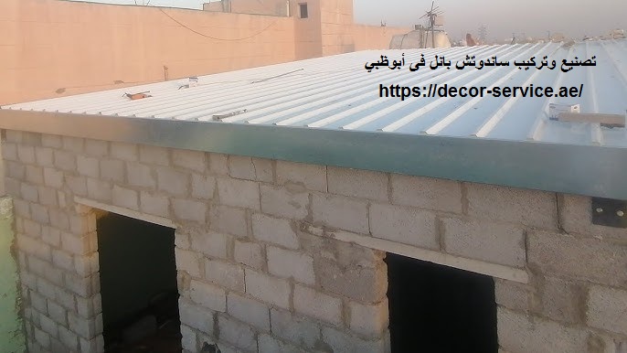 تصنيع وتركيب ساندوتش بانل فى أبوظبي