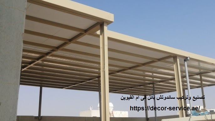 تصنيع وتركيب ساندوتش بانل فى أم القيوين