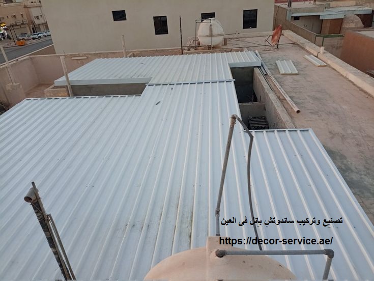 تصنيع وتركيب ساندوتش بانل فى العين