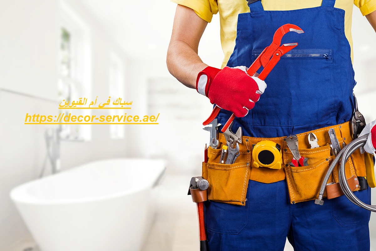 سباك في أم القيوين