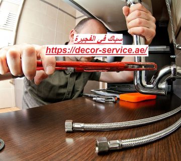 سباك في الفجيرة