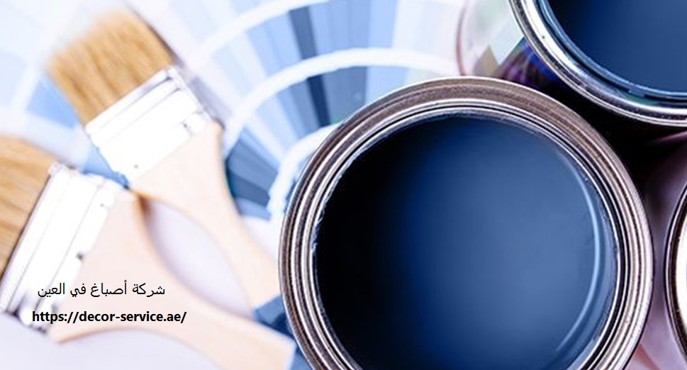 شركة أصباغ في العين