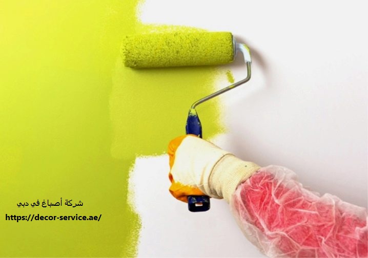 شركة أصباغ في دبي