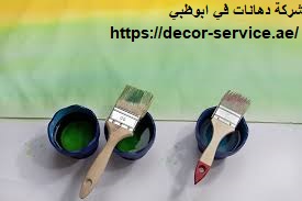 شركة دهانات في ابوظبي