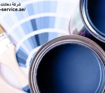شركة دهانات في ام القيوين