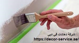شركة دهانات في دبي