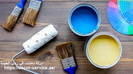 شركة دهانات في راس الخيمة