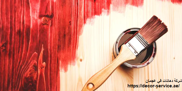 شركة دهانات في عجمان