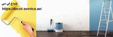 صباغ في دبي