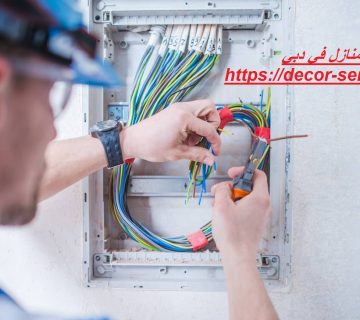 كهربائي منازل في دبي
