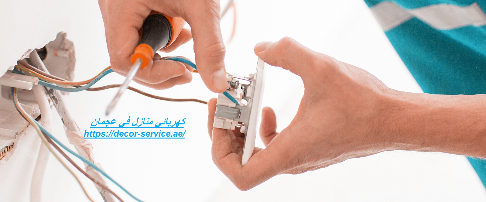 كهربائي منازل في عجمان