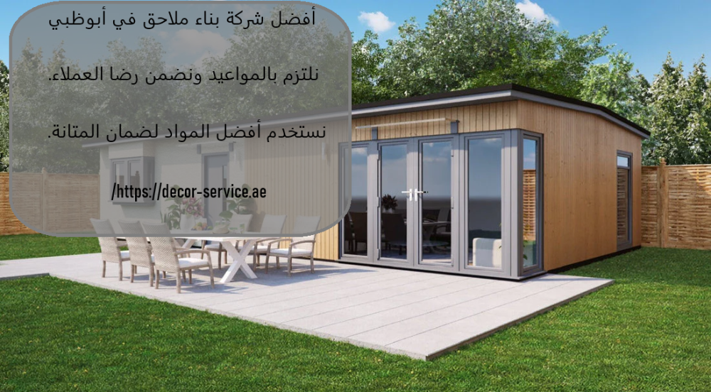 أفضل شركة بناء ملاحق في ابوظبي