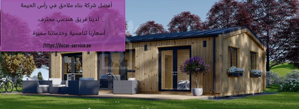 أفضل شركة بناء ملاحق في رأس الخيمة
