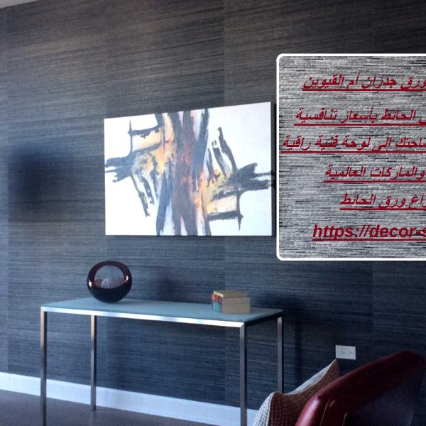 أفضل شركة تركيب ورق جدران أم القيوين