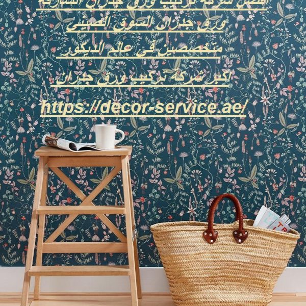 أفضل شركة تركيب ورق جدران الشارقة