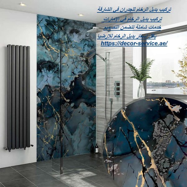 تركيب بديل الرخام للجدران في الشارقة