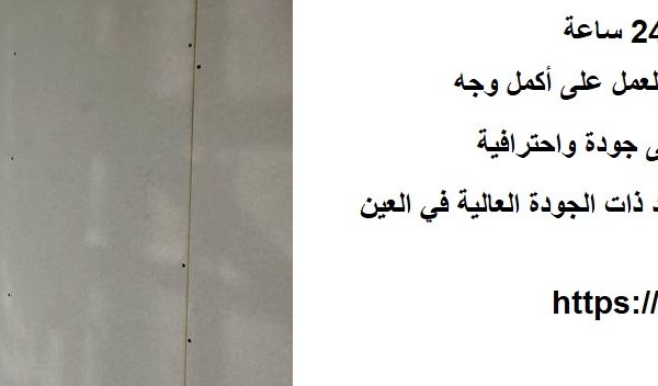 تركيب جبس بورد العين 24 ساعة