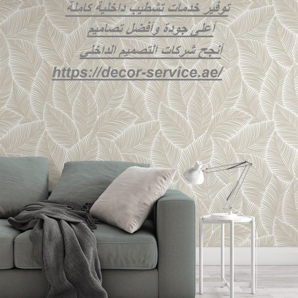 أفضل شركات التشطيب والديكور الداخلي في الإمارات