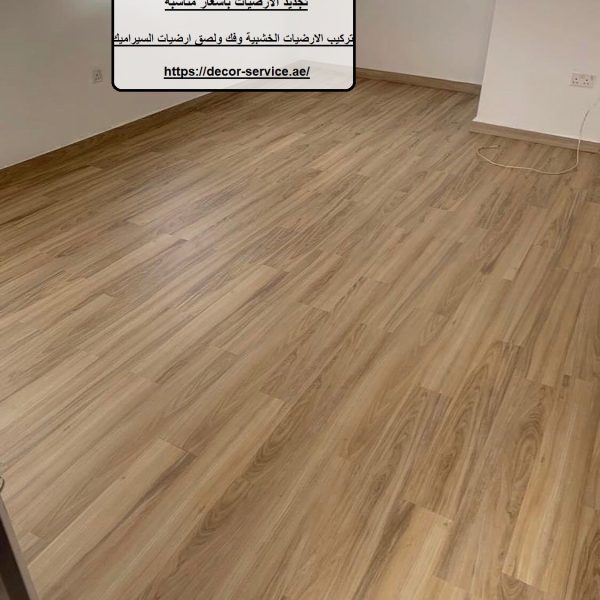 اسعار تركيب باركيه في دبي